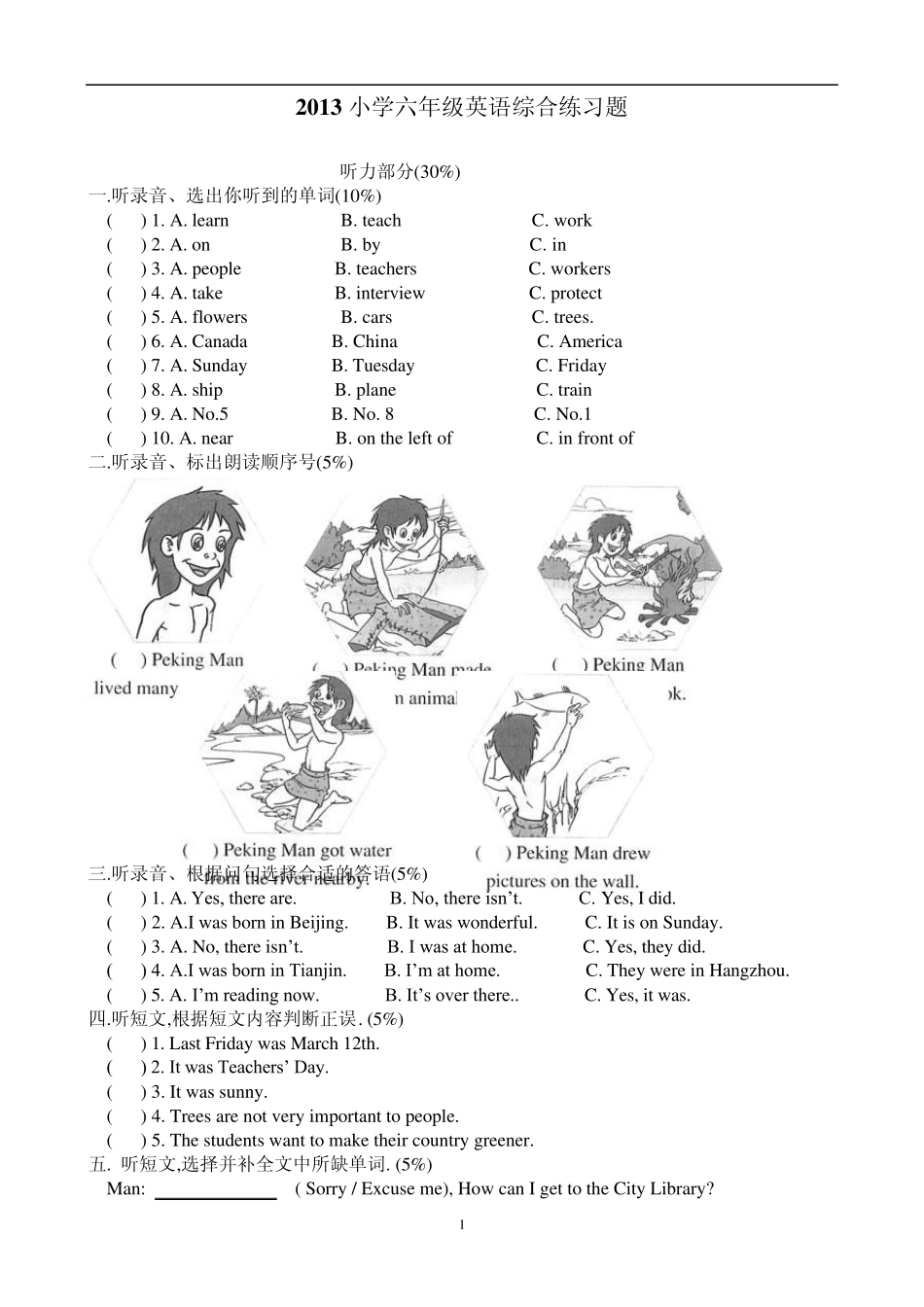 2013人教版六年级英语下册期末测试题有答案及听力测试题_第1页