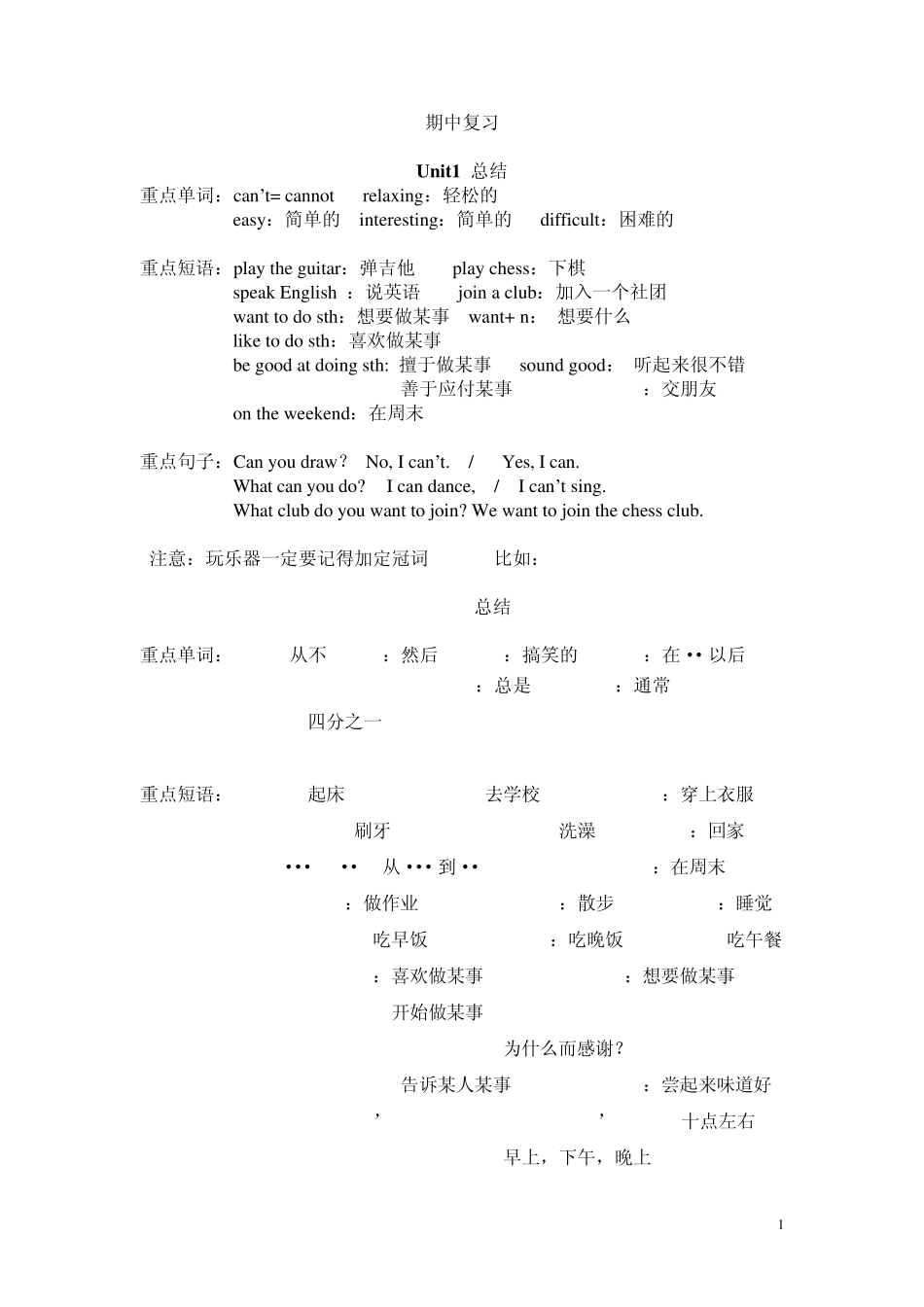 2013人教版新目标七年级下册英语每单元知识点总结加练习_第1页