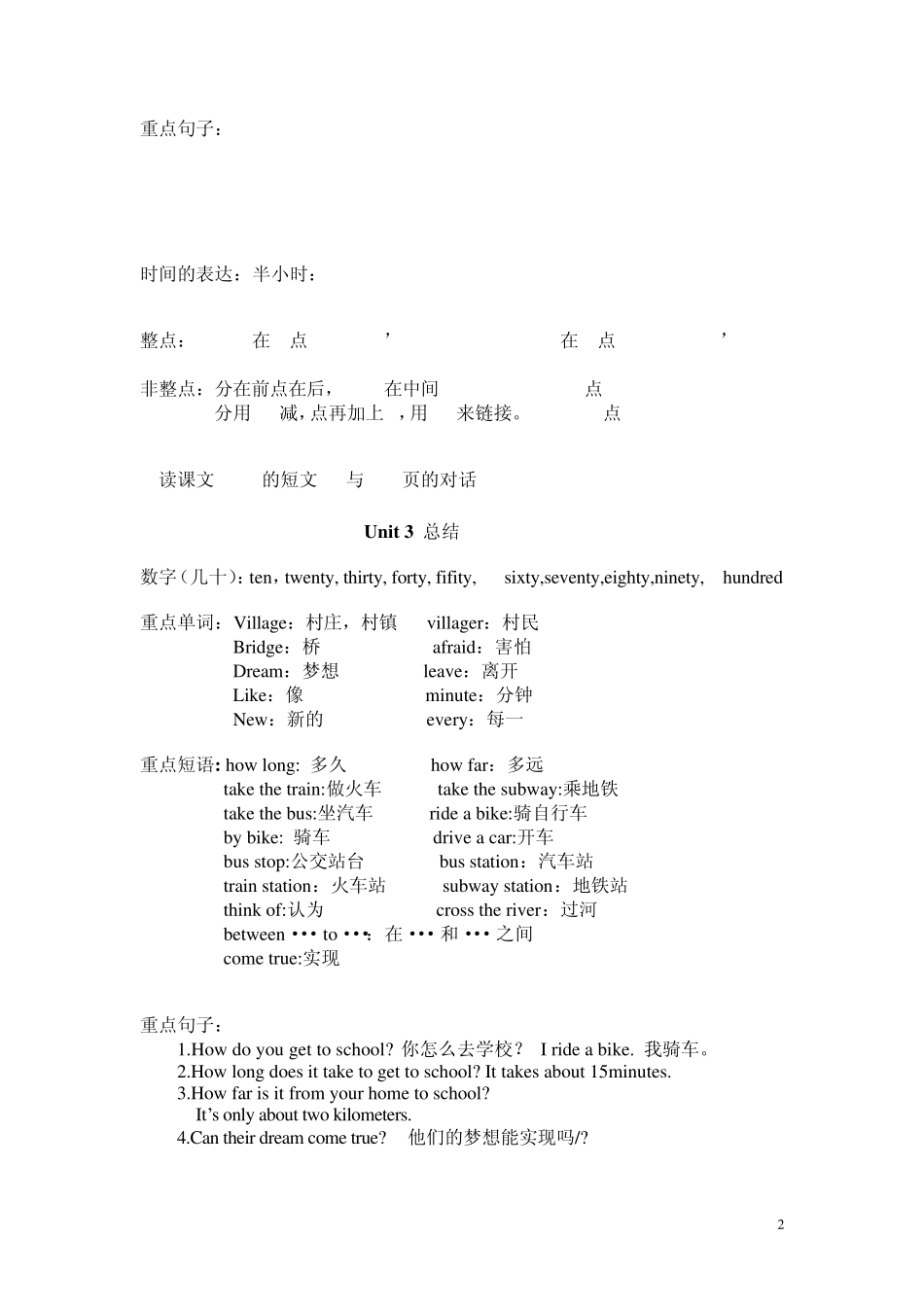 2013人教版新目标七年级下册英语每单元知识点总结加练习_第2页