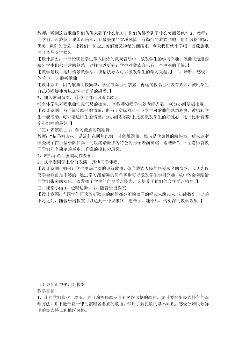 2013人教版音乐五年级上册教案_第2页