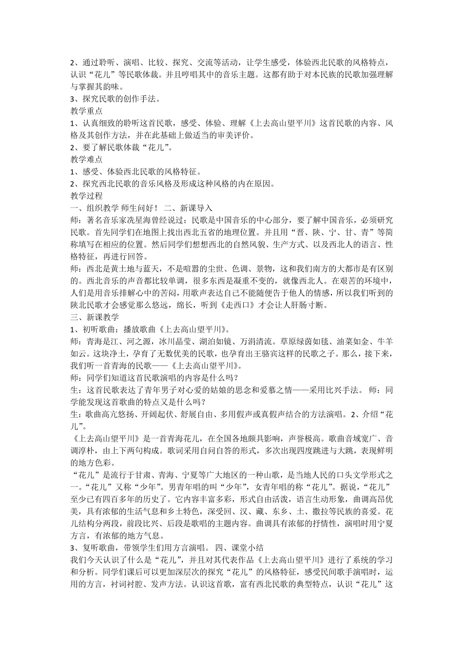 2013人教版音乐五年级上册教案_第3页