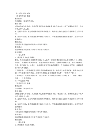 2013人教版音乐五年级上册教案