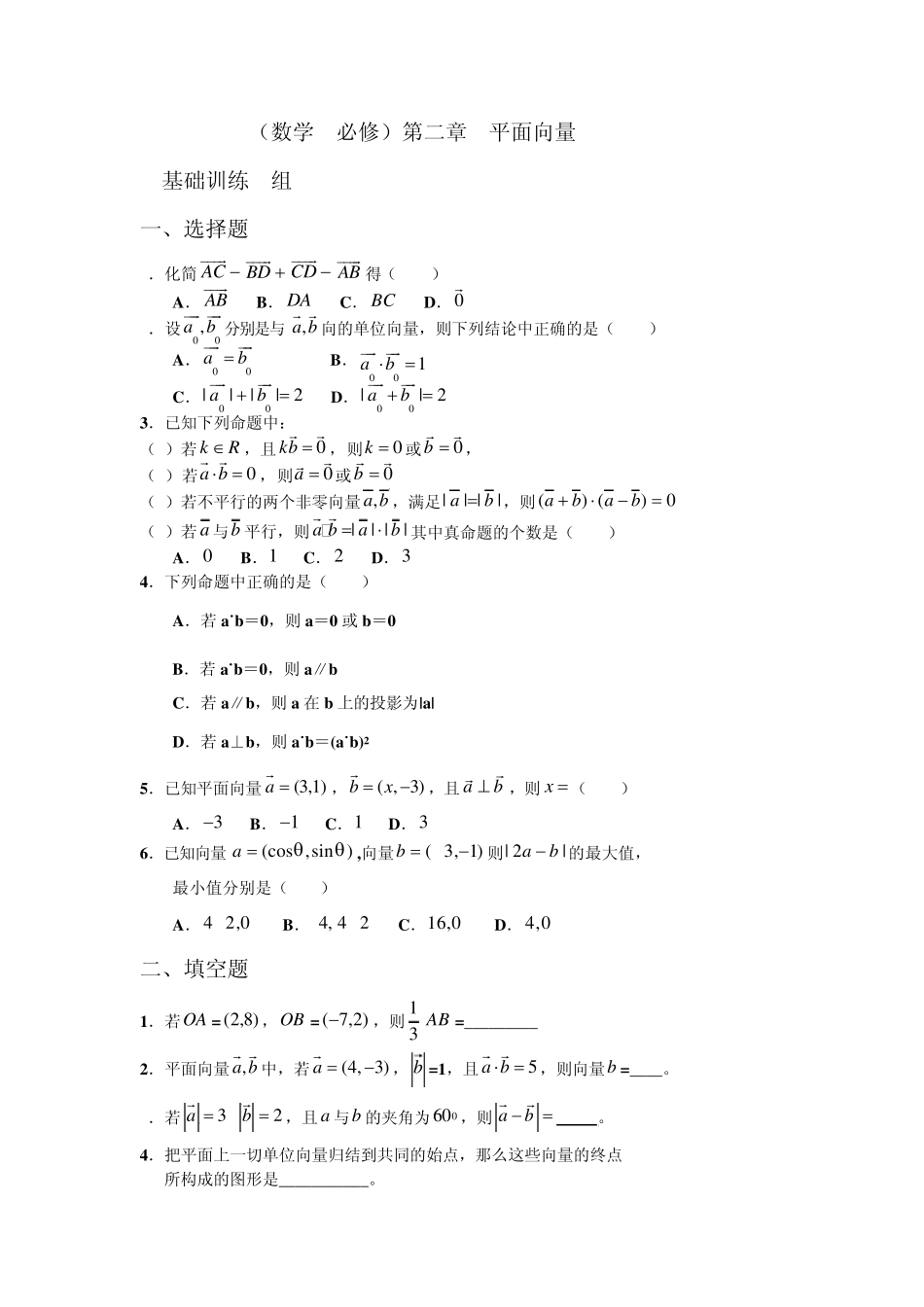 2013人教版高中数学必修四平面向量题库_第1页