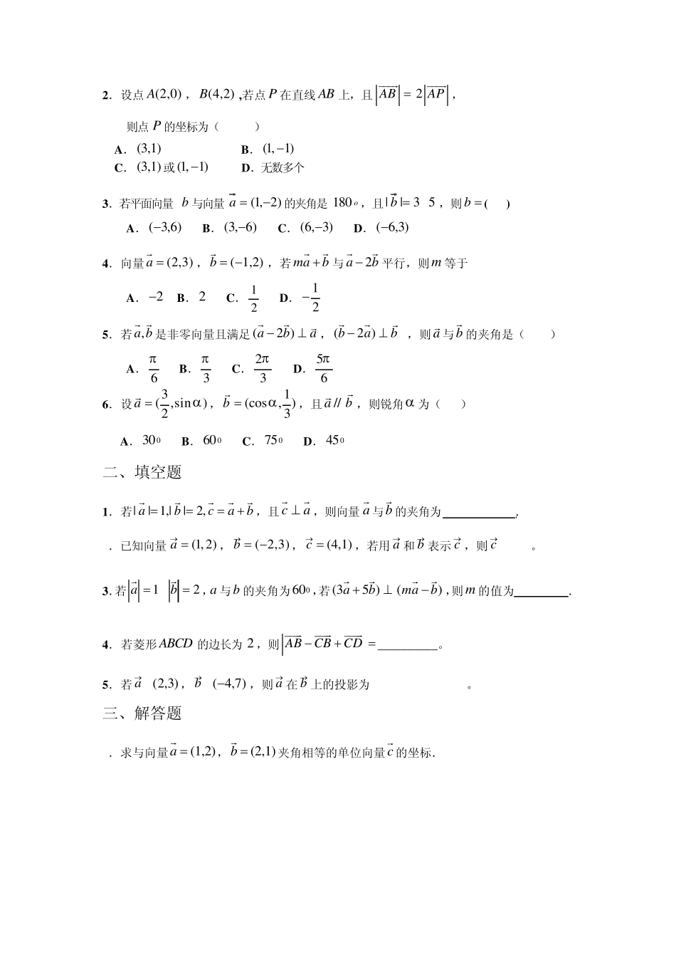 2013人教版高中数学必修四平面向量题库_第3页