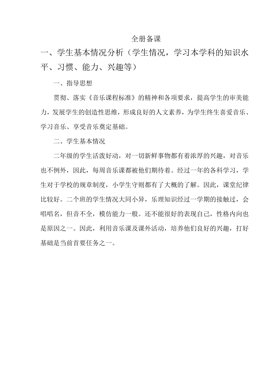 2013人音版小学二年级音乐上册教案_第2页