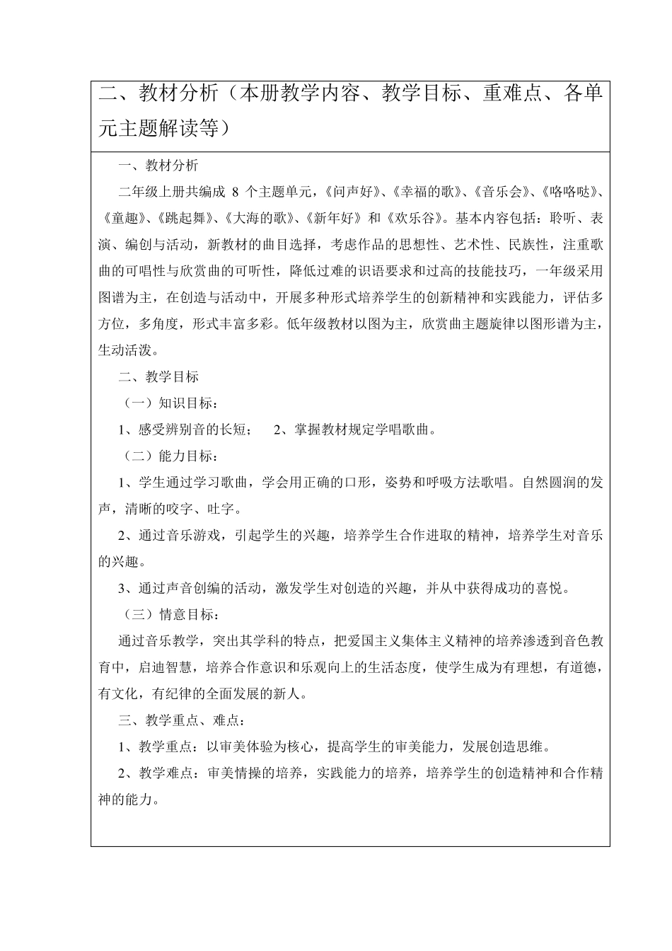2013人音版小学二年级音乐上册教案_第3页