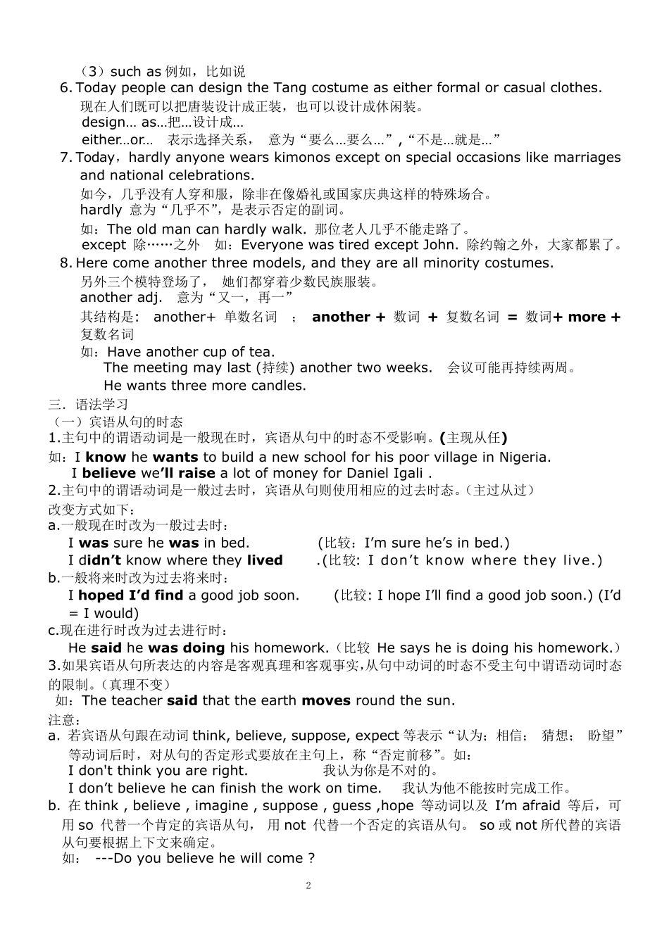 2013仁爱英语八年级下册Unit8Topic3知识点归纳及测试题_第2页