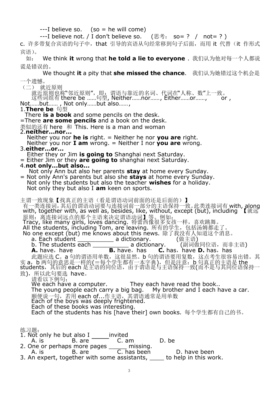 2013仁爱英语八年级下册Unit8Topic3知识点归纳及测试题_第3页