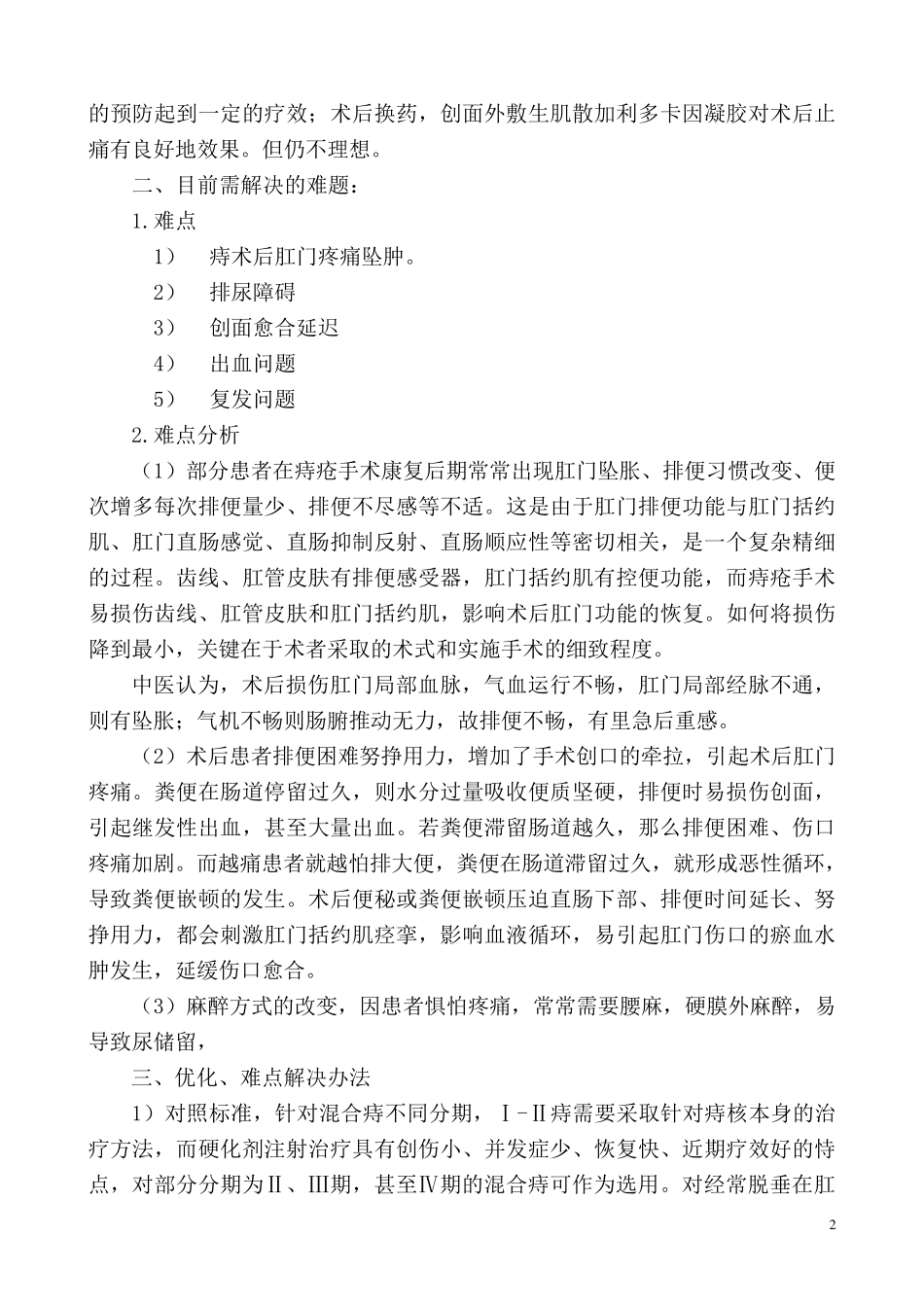 2013优势病种分析、评估、总结_第2页