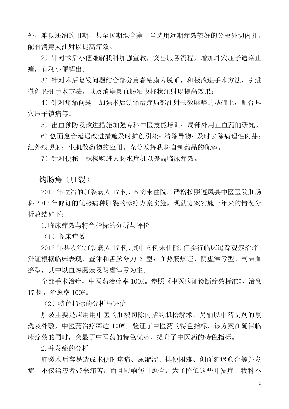 2013优势病种分析、评估、总结_第3页