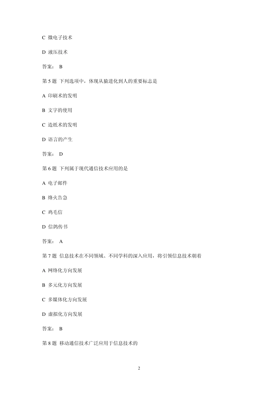 2013会考信息技术基础选择题_第2页