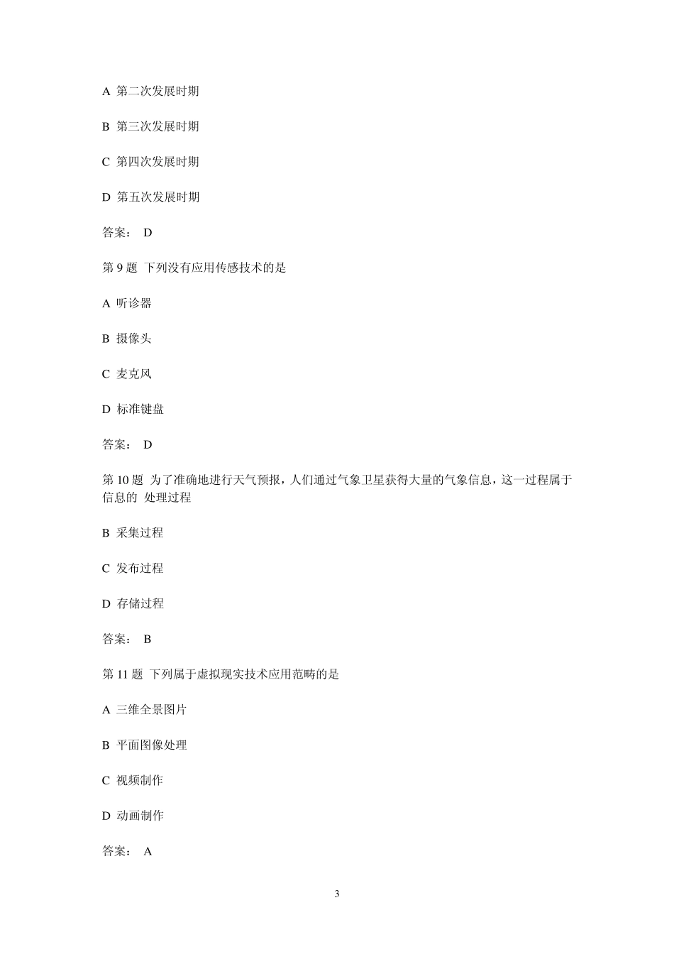 2013会考信息技术基础选择题_第3页