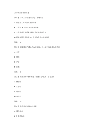 2013会考信息技术基础选择题