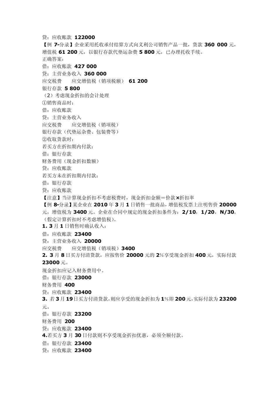 2013会计基础分章讲义11第十一章应收和预付款项_第3页