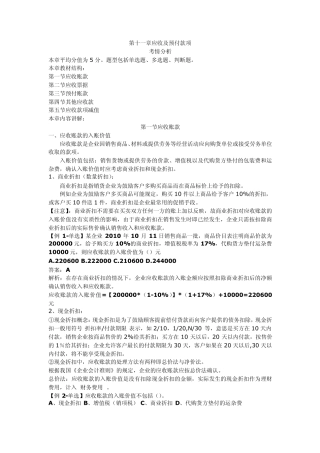 2013会计基础分章讲义11第十一章应收和预付款项