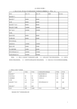 2013会计报表分析计算题