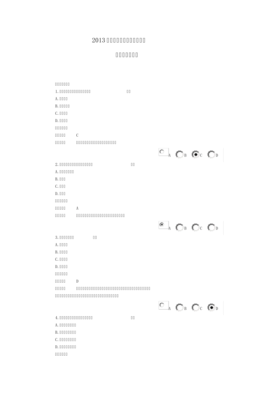 2013会计继续教育《小企业会计准则》考试答案_第1页