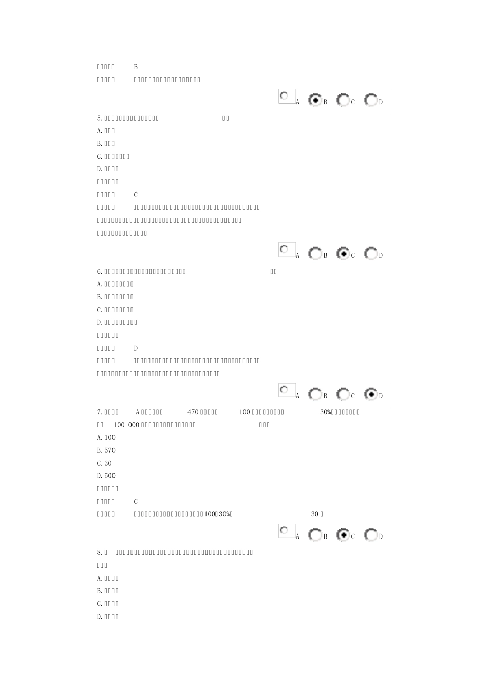 2013会计继续教育《小企业会计准则》考试答案_第2页