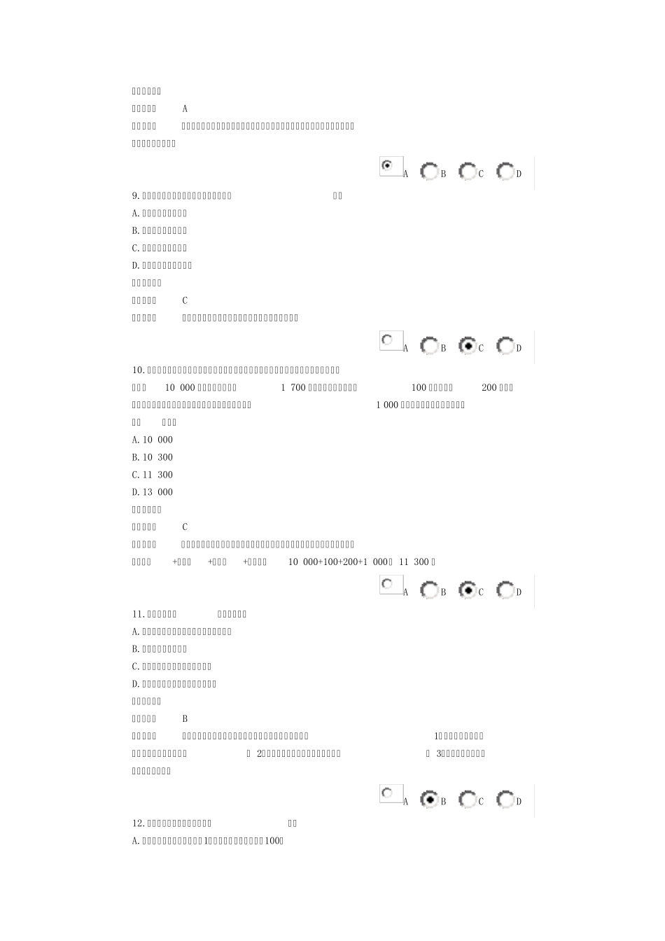 2013会计继续教育《小企业会计准则》考试答案_第3页