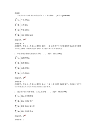 2013会计继续教育《小企业会计准则》题库