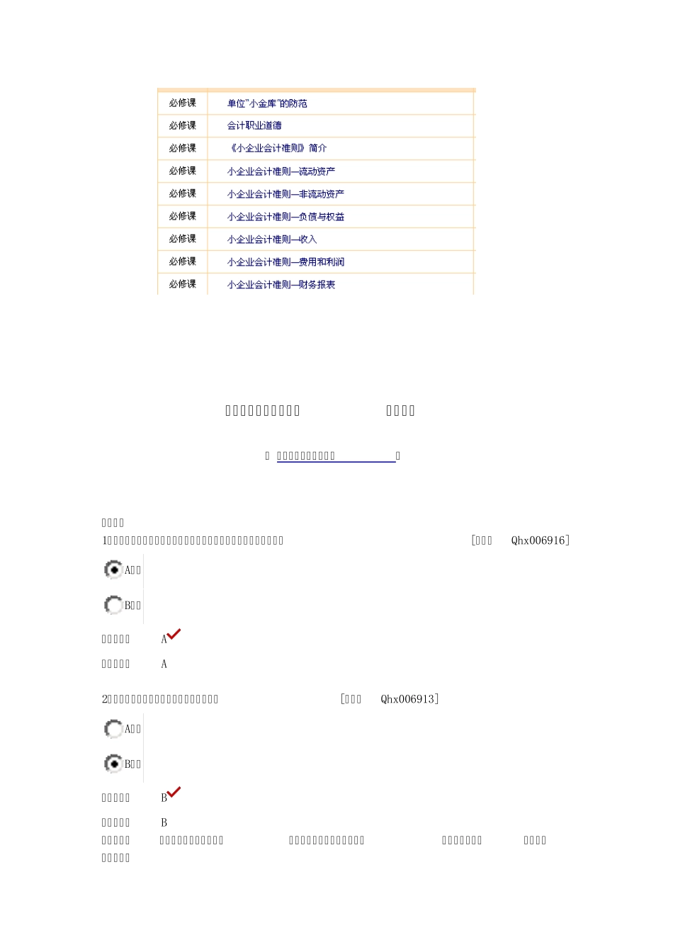 2013会计继续教育答案_第1页