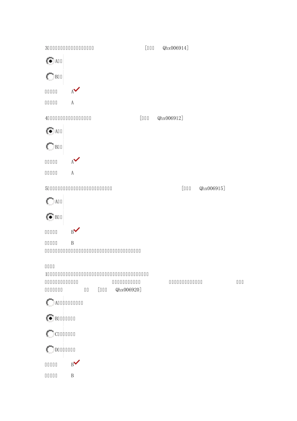 2013会计继续教育答案_第2页