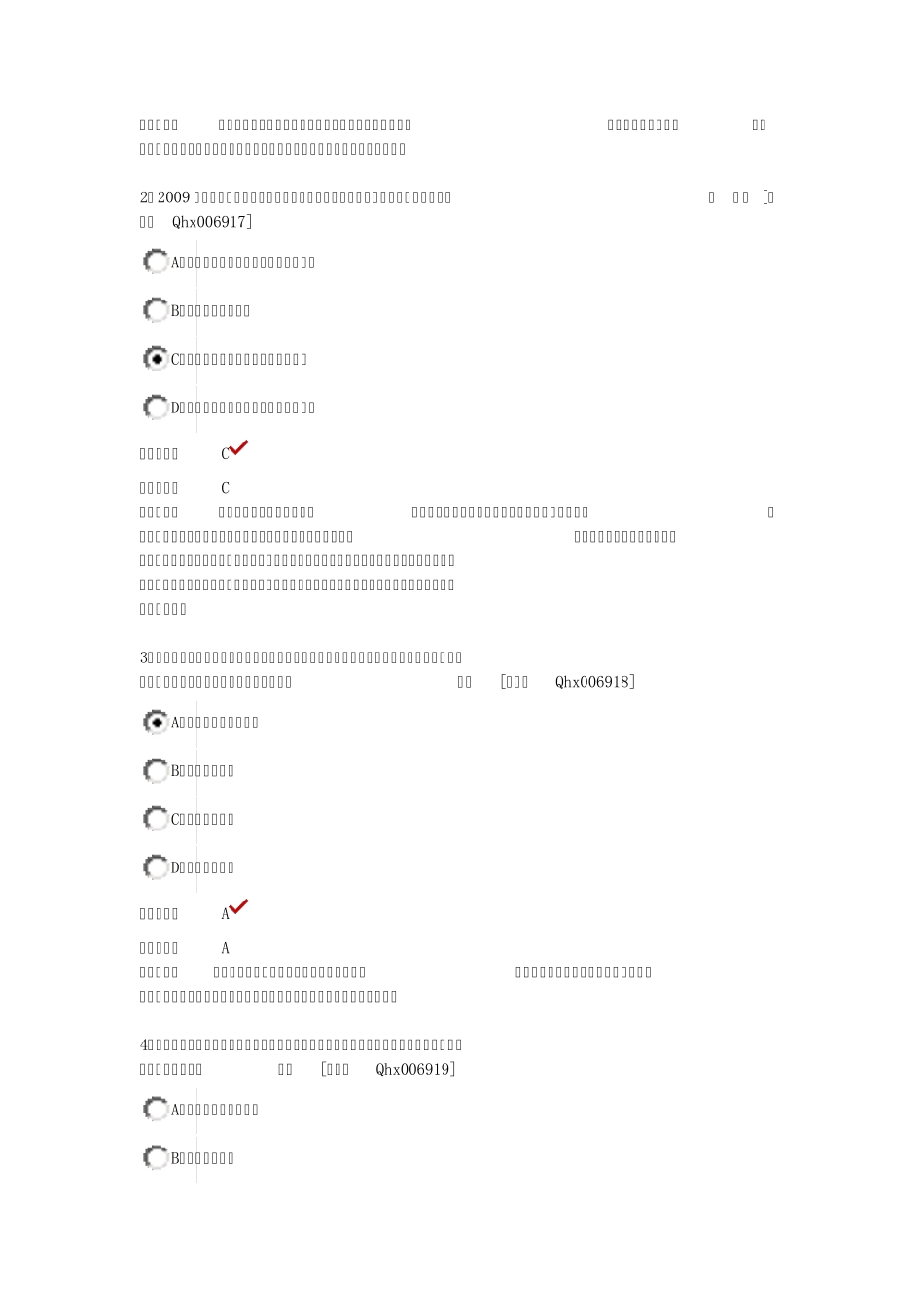 2013会计继续教育答案_第3页