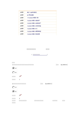 2013会计继续教育答案