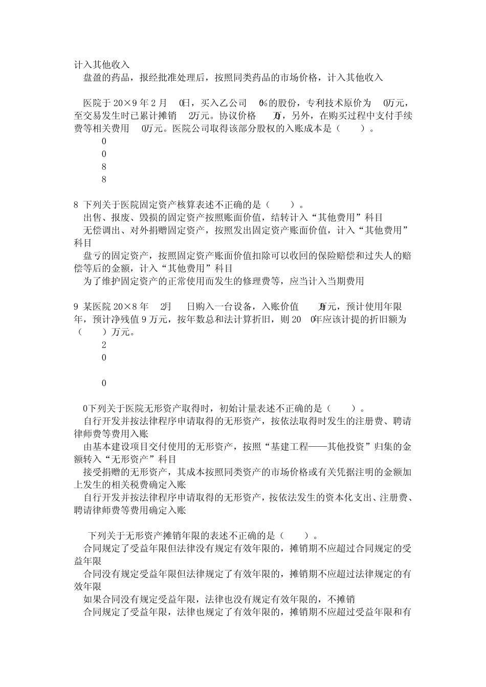 2013会计继续教育考试及答案医院会计制度_第2页