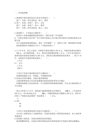 2013会计继续教育考试及答案医院会计制度