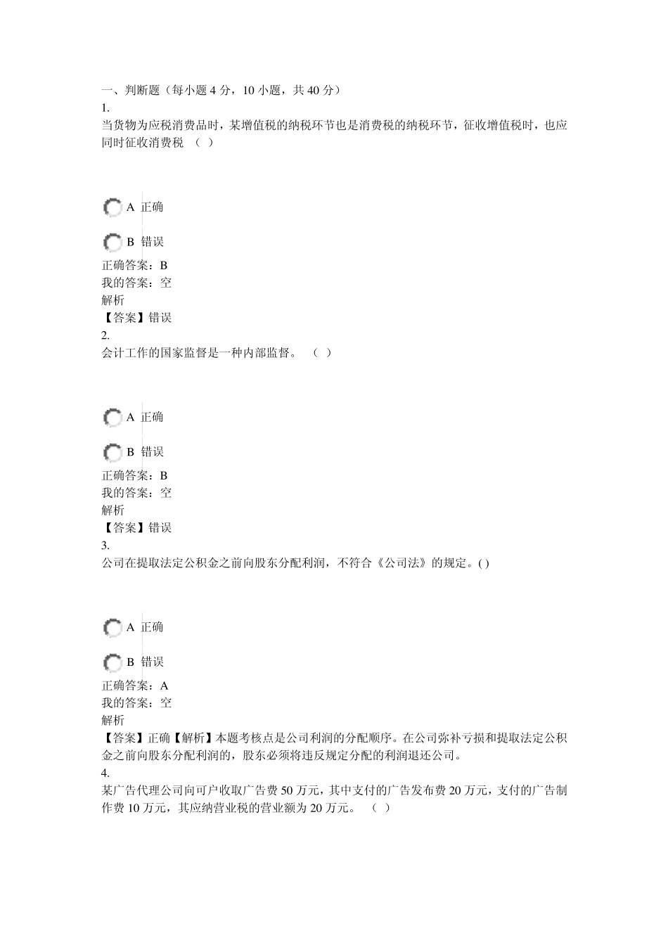 2013会计继续教育考试题目答案_第1页