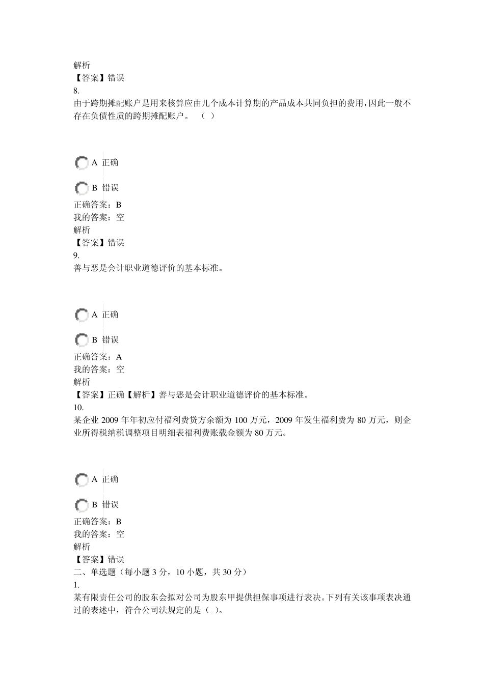 2013会计继续教育考试题目答案_第3页