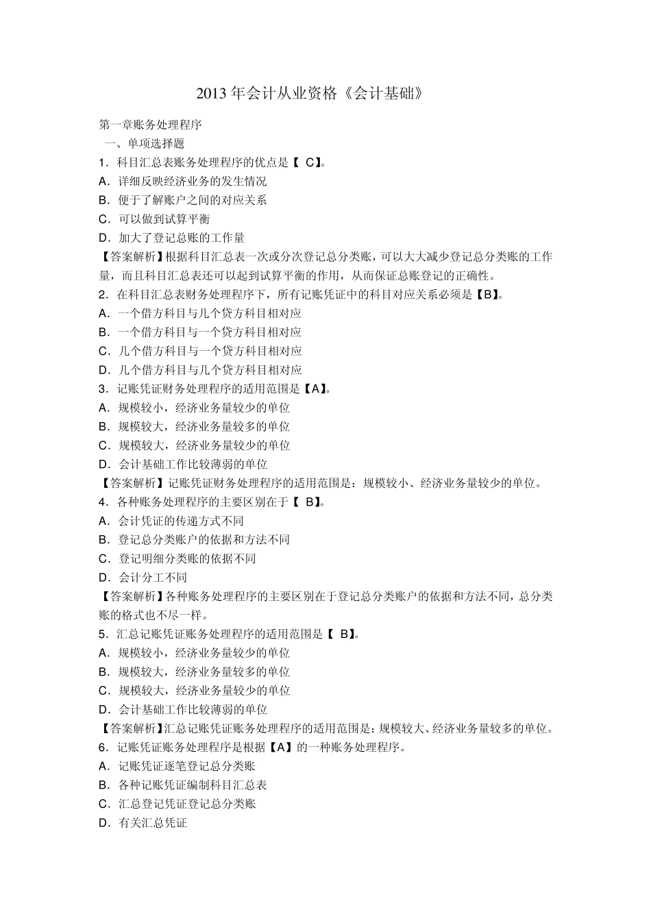 2013会计证考试_第1页