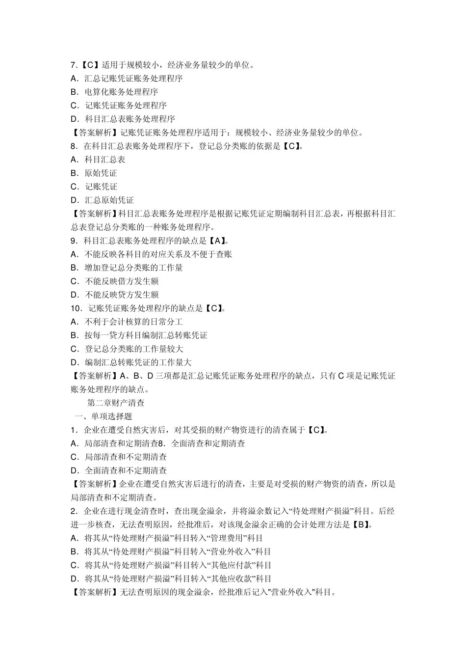 2013会计证考试_第2页