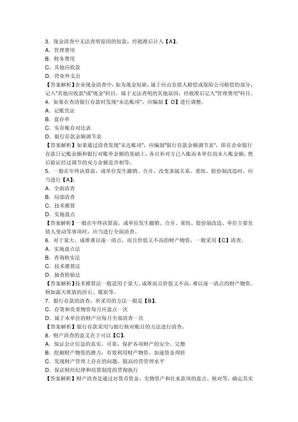 2013会计证考试_第3页