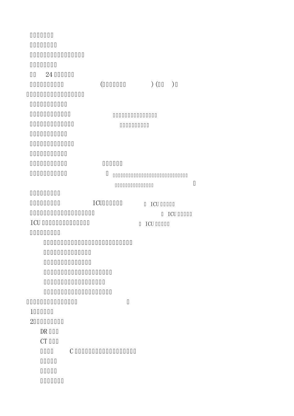 2013住院(出院)病历排列顺序要求_第2页