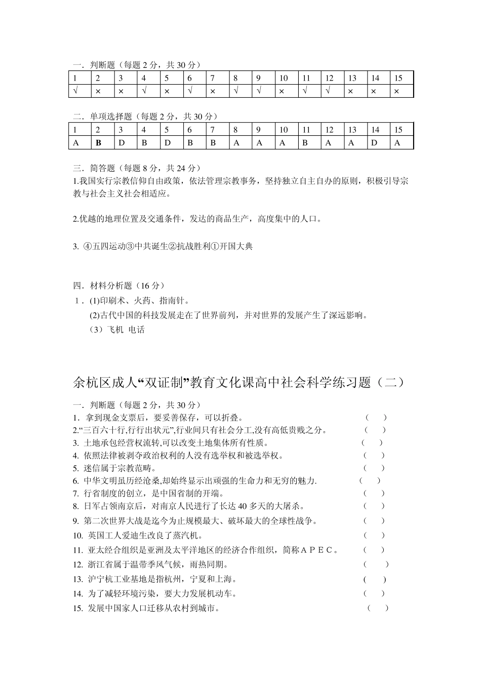 2013余杭区成人“双证制”教育文化课高中社会科学练习题_第3页