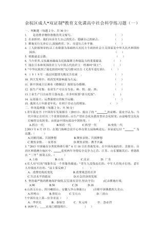 2013余杭区成人“双证制”教育文化课高中社会科学练习题