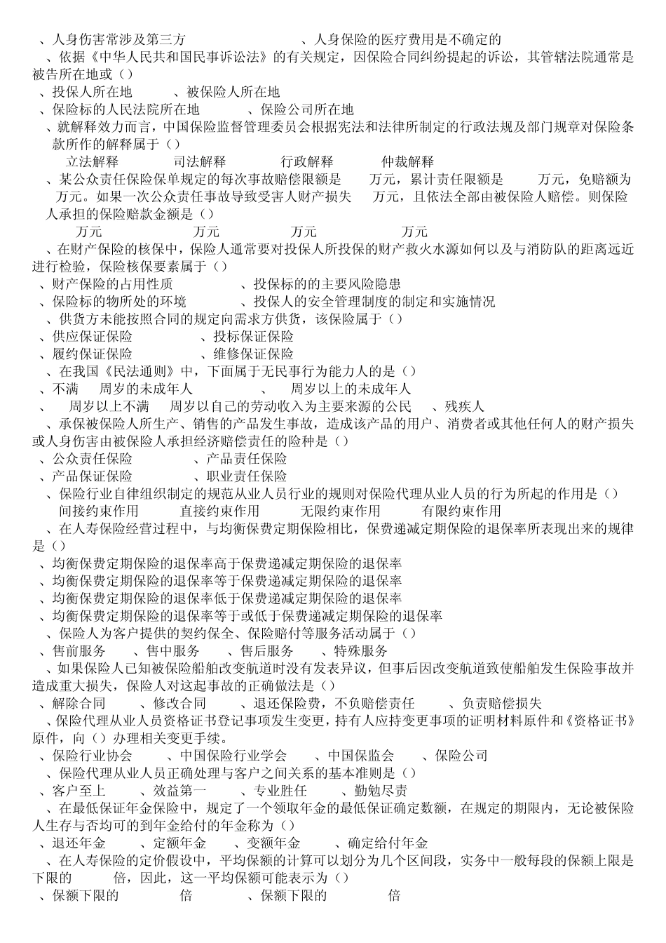 2013保险代理人真题_第2页