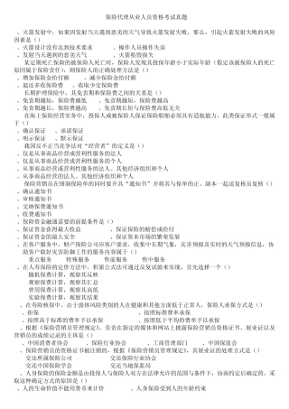 2013保险代理人真题
