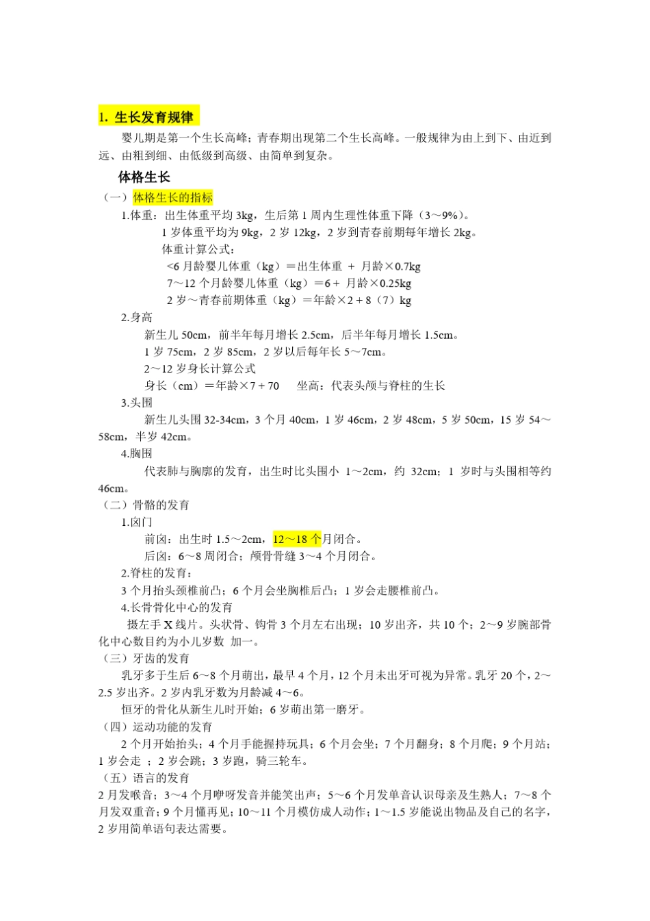 2013儿科学__归纳很好的重点第八版_第1页