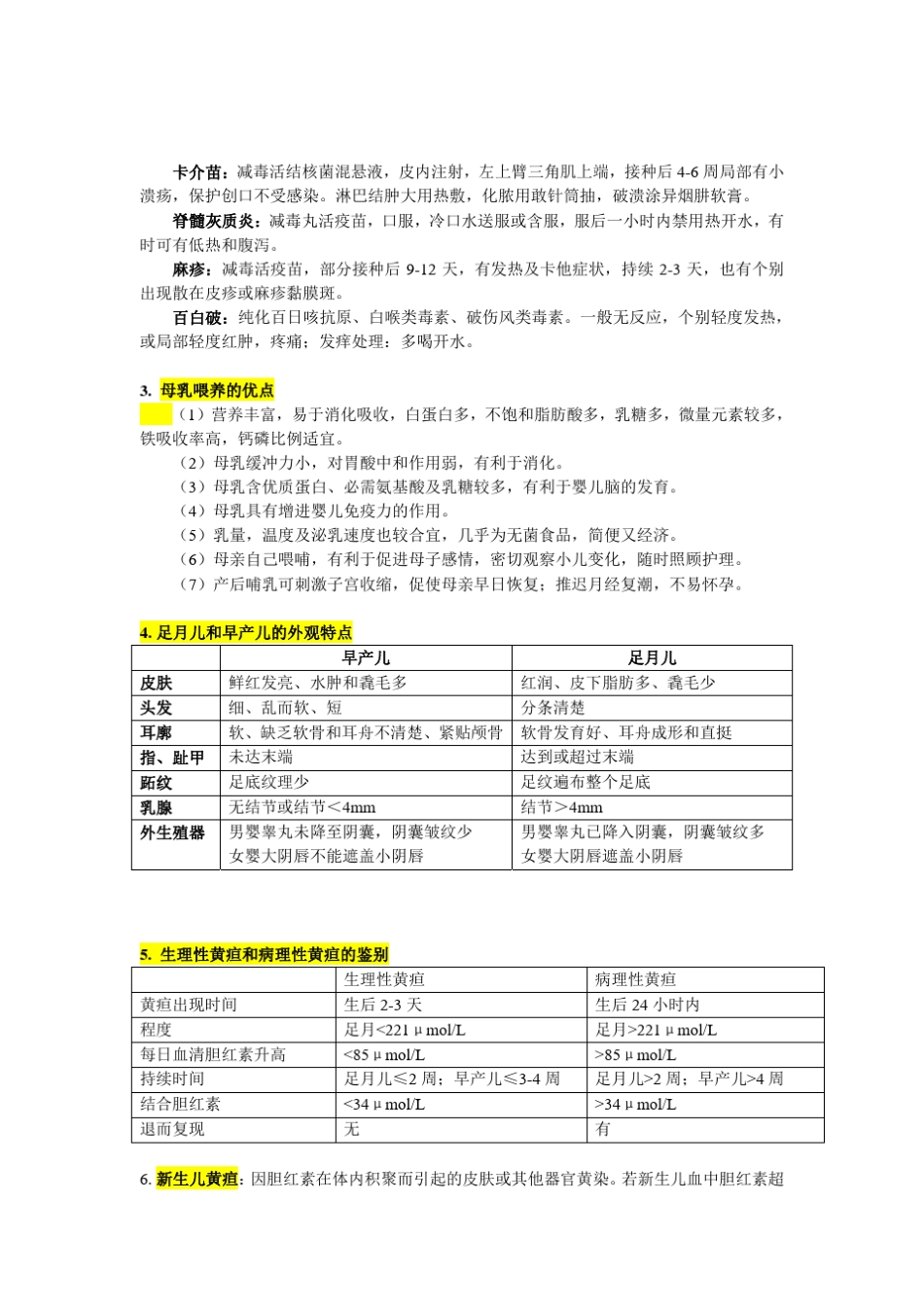 2013儿科学__归纳很好的重点第八版_第2页
