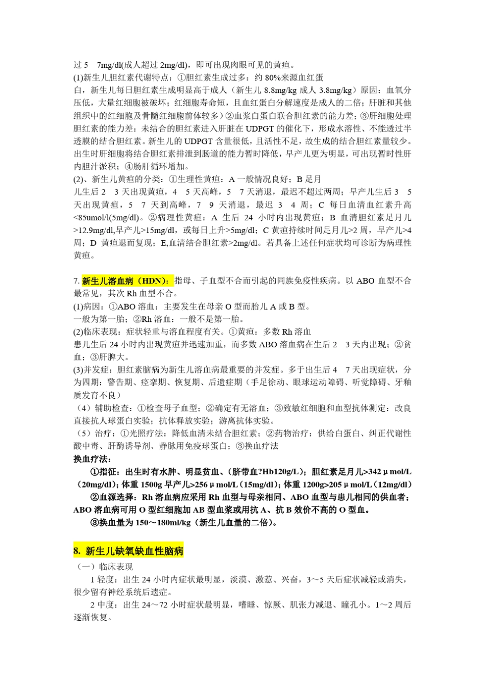 2013儿科学__归纳很好的重点第八版_第3页