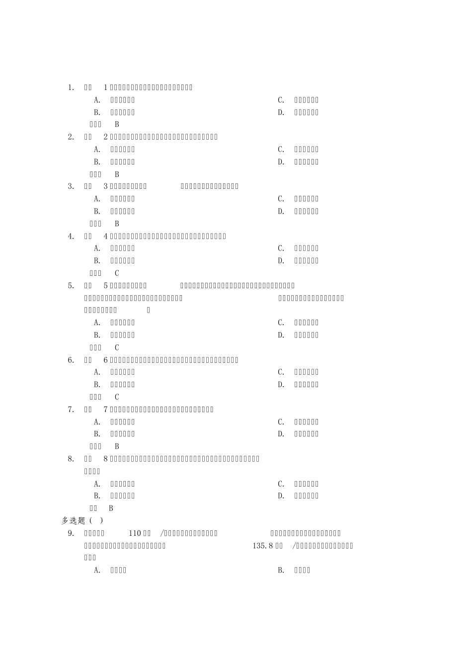 2013元贝驾考科目三顺序练习100200题_第1页