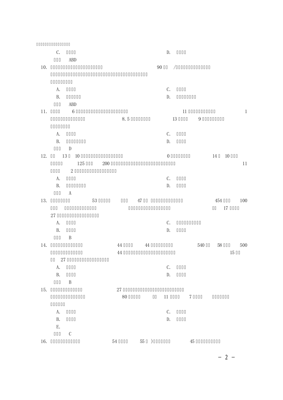 2013元贝驾考科目三顺序练习100200题_第2页