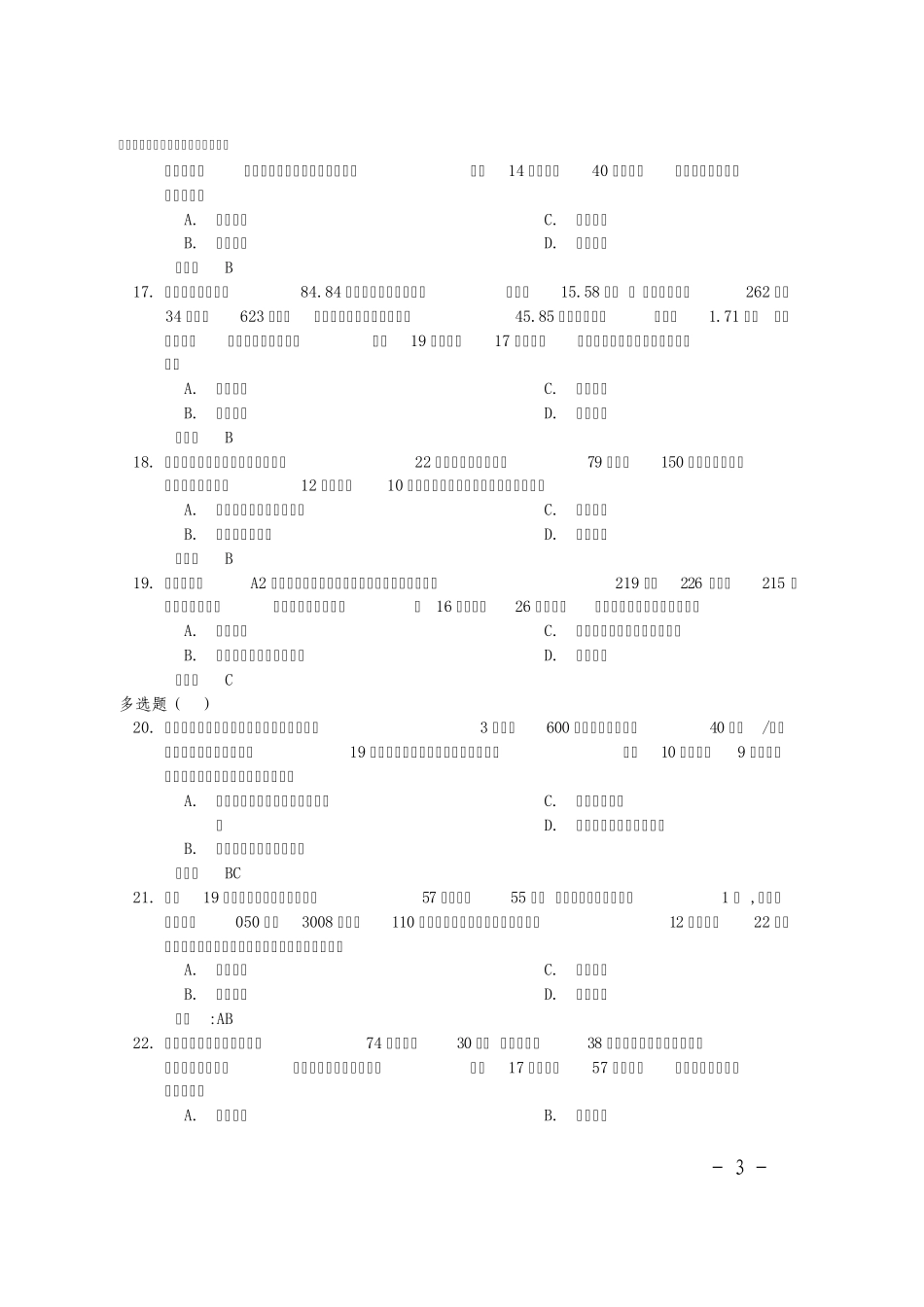 2013元贝驾考科目三顺序练习100200题_第3页