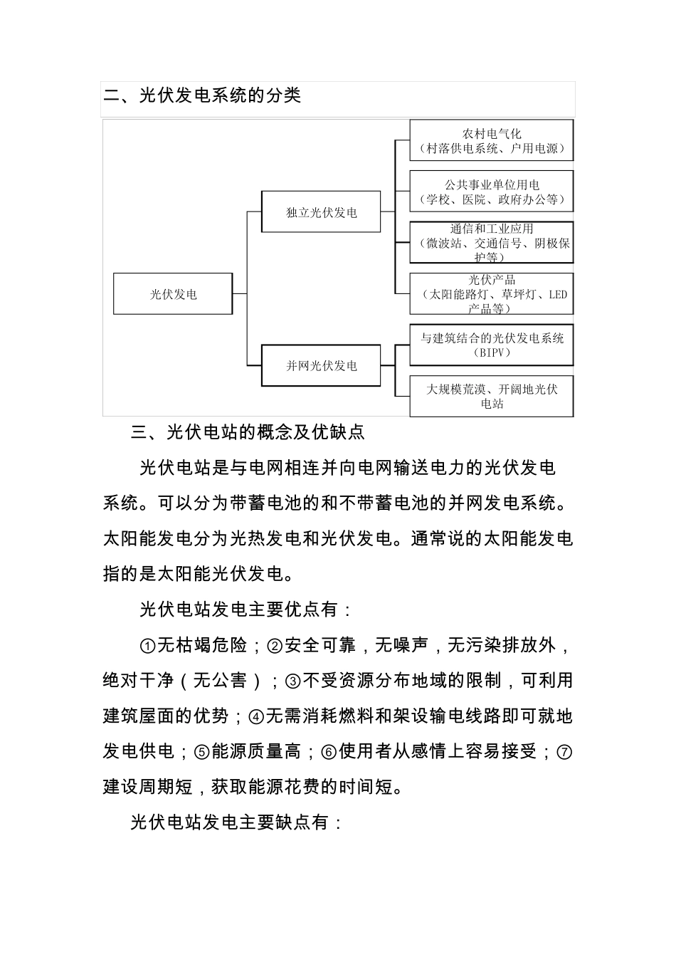 2013光伏电站项目投资评估报告_第2页