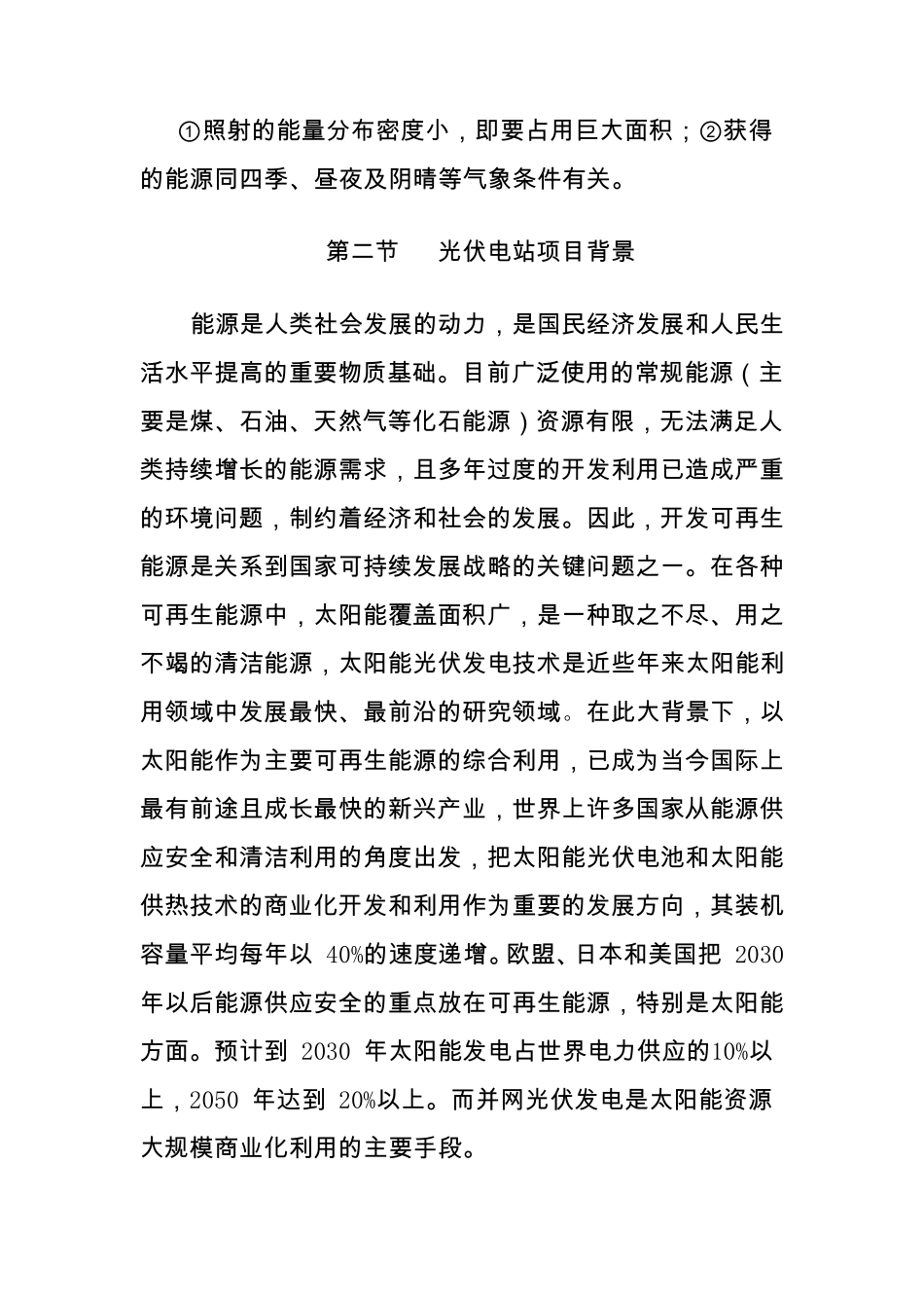 2013光伏电站项目投资评估报告_第3页