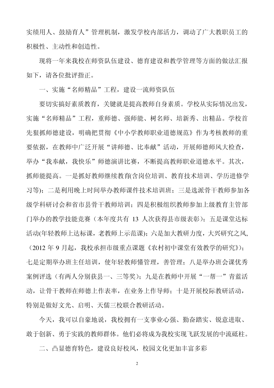 2013全县校长工作会议讲话稿(朱心松)_第2页