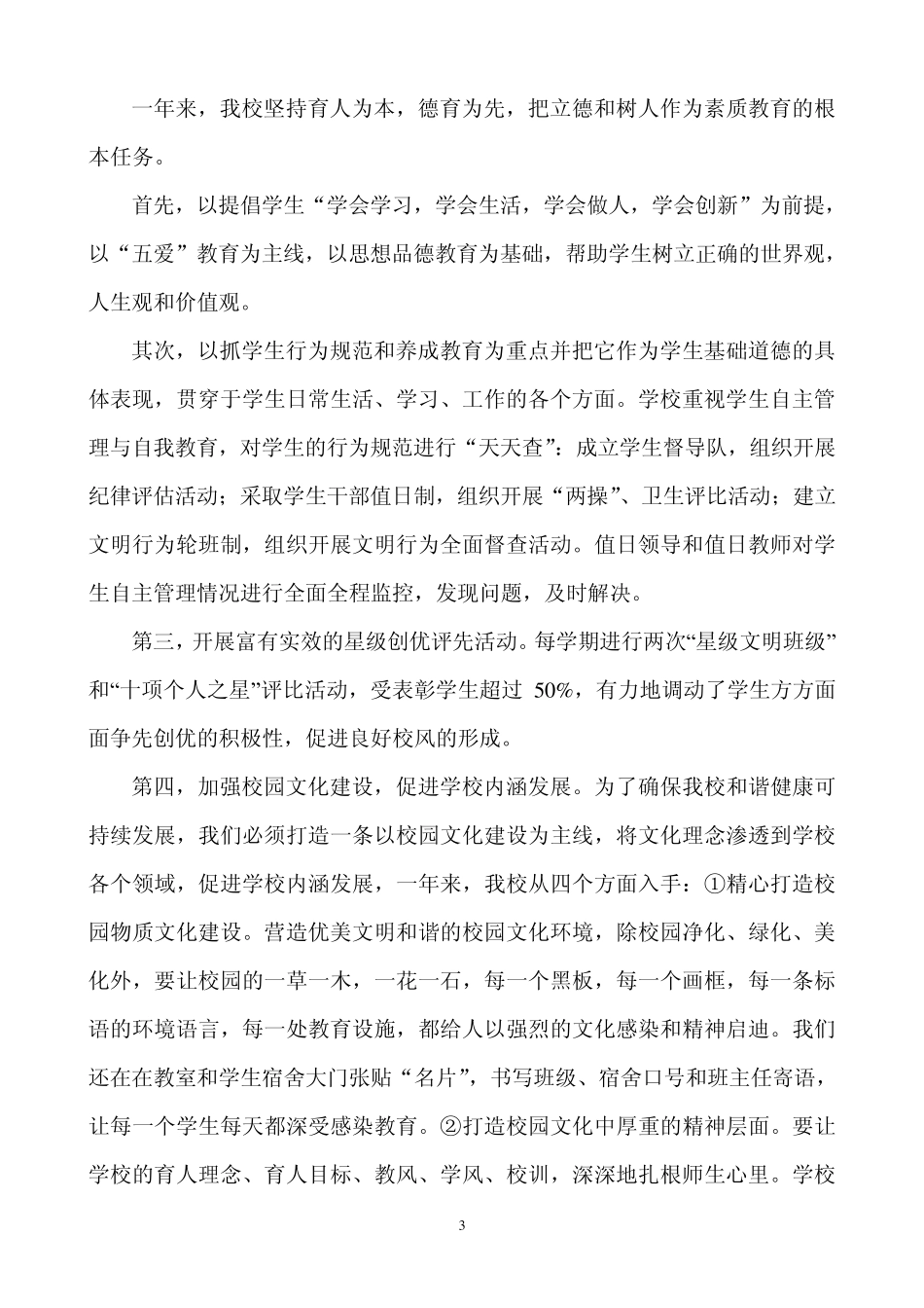 2013全县校长工作会议讲话稿(朱心松)_第3页